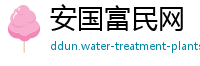 安国富民网